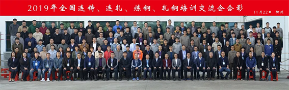 鼎業(yè)環(huán)保助力2019年柳州全國連鑄、連軋、煉鋼、軋鋼培訓交流會順利召開