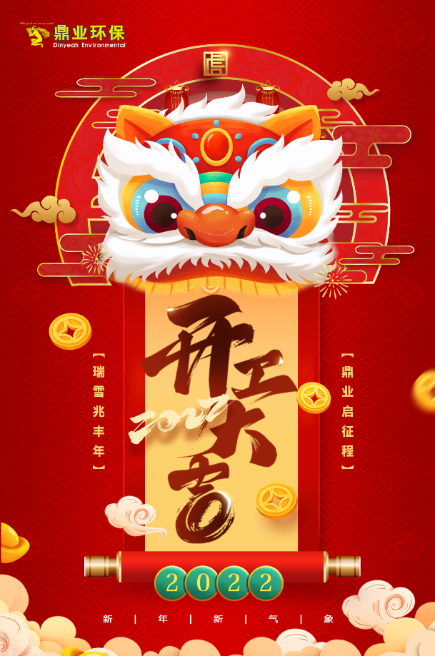 開工大吉 | 瑞雪兆豐年 鼎業(yè)啟征程！