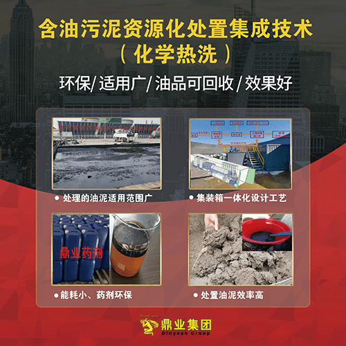 油泥處理難？鼎業(yè)新技術(shù)一招搞定，省錢又環(huán)保！