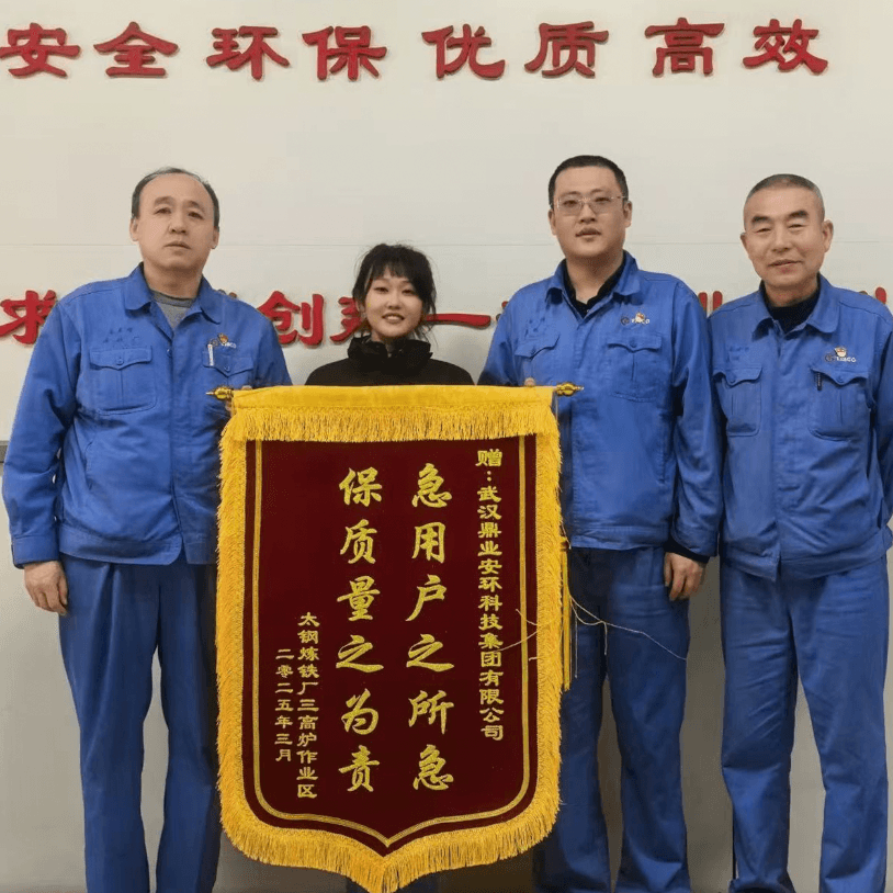 一面錦旗，十分認(rèn)可 | 鼎業(yè)集團(tuán)助力太鋼煉鐵廠(chǎng)解決難題，獲贈(zèng)錦旗！